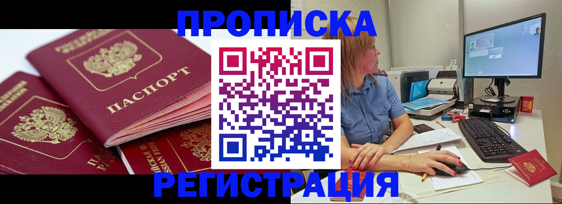 прописка законно в Мурино