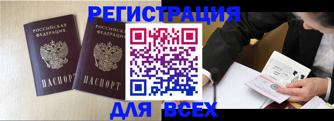 прописка регистрация в Мурино