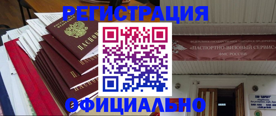 прописка регистрация в Мурино