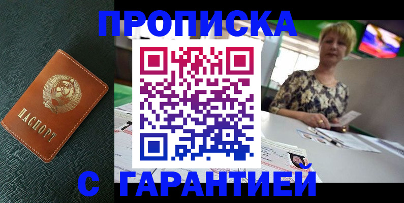 прописка для кредита в Мурино