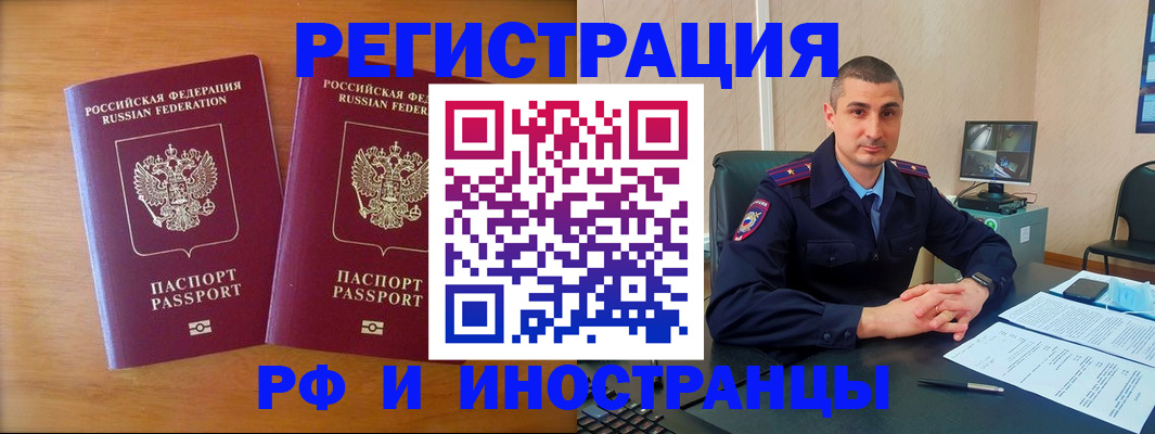 прописка для работы в Мурино